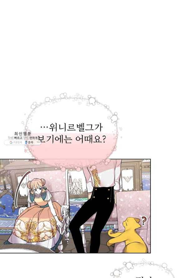오늘부터 황녀! 38화 4