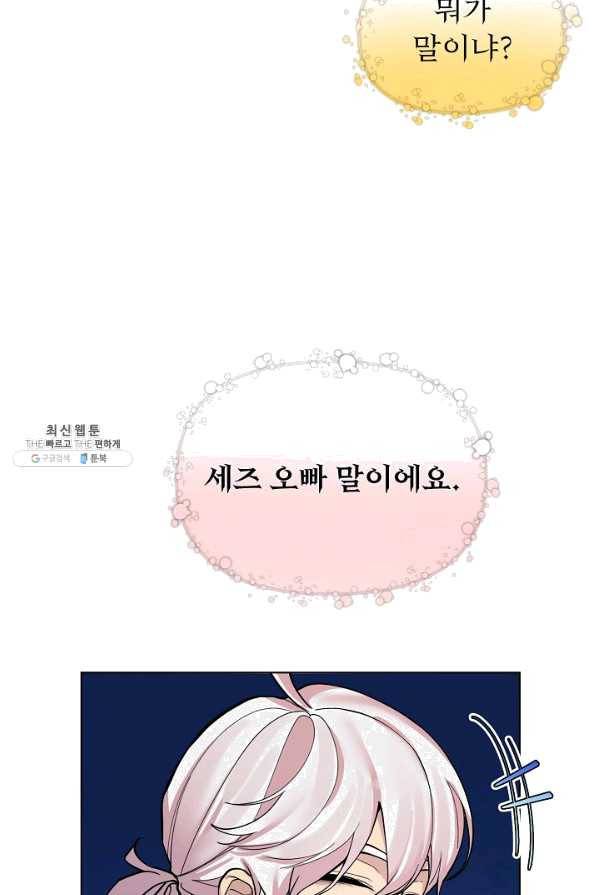오늘부터 황녀! 38화 5