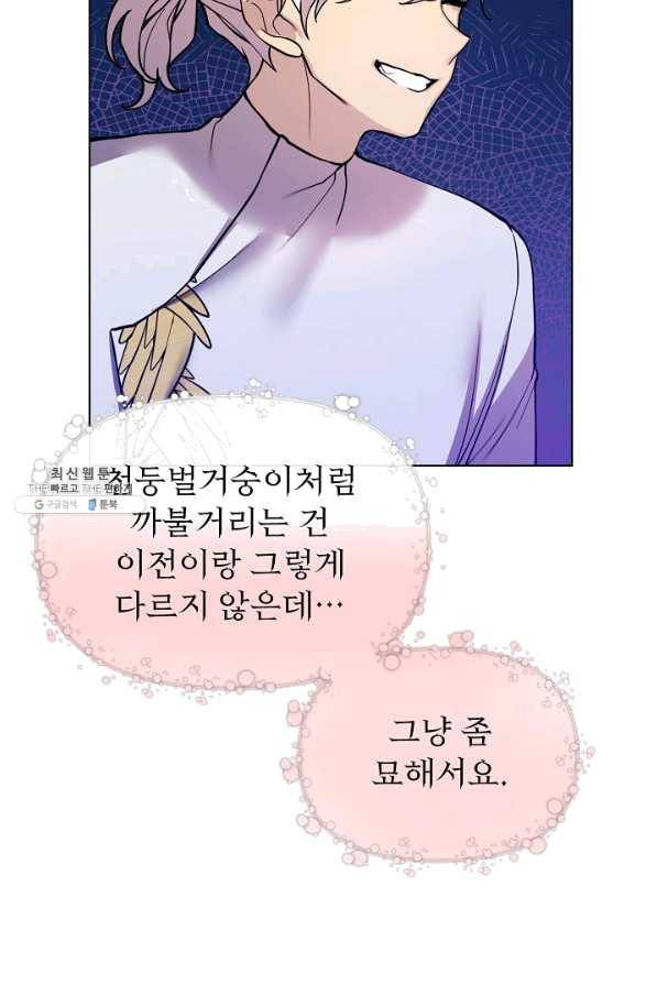 오늘부터 황녀! 38화 6
