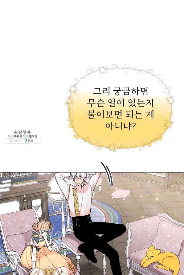 오늘부터 황녀! 38화 7