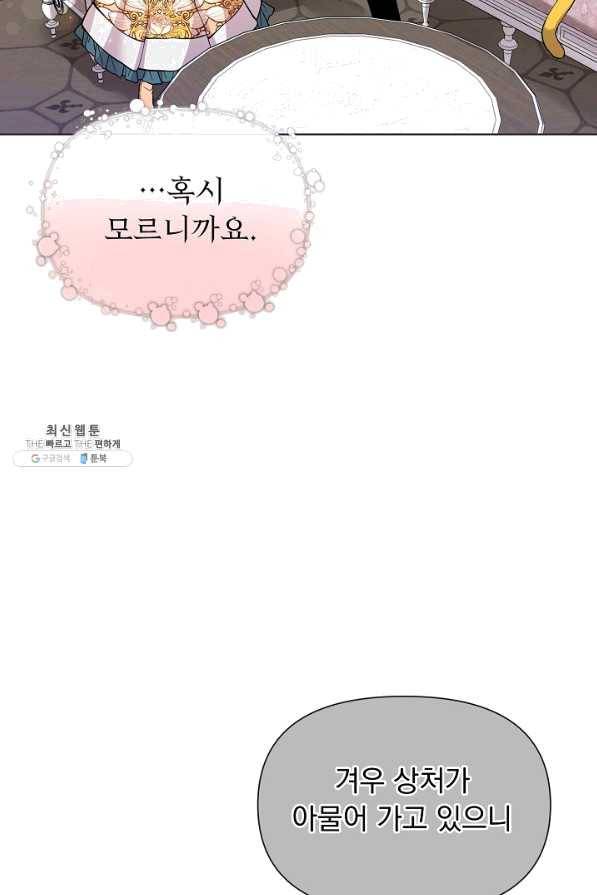 오늘부터 황녀! 38화 8
