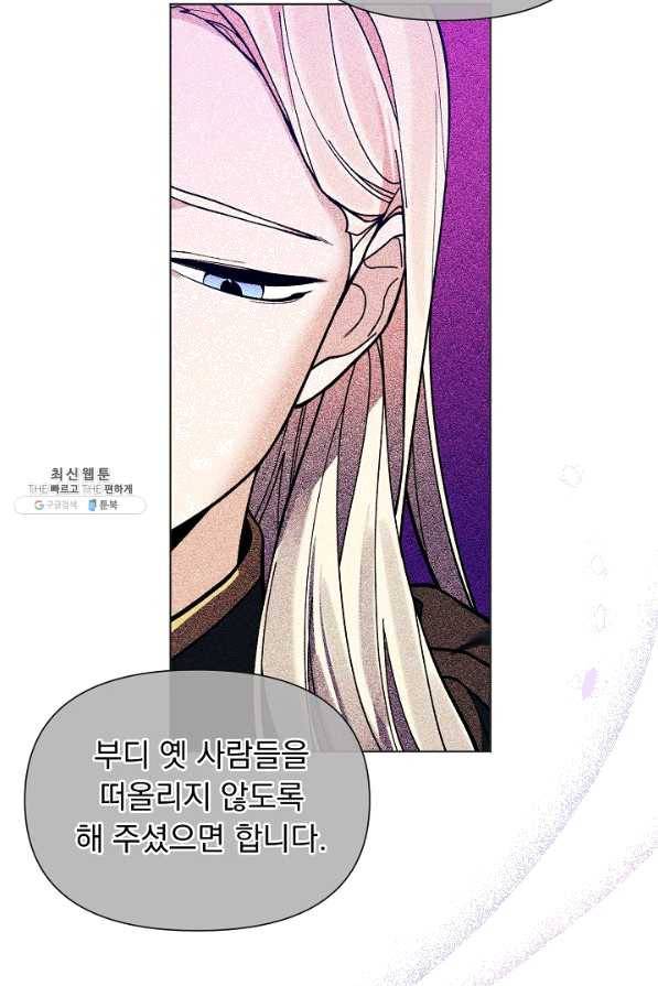 오늘부터 황녀! 38화 9