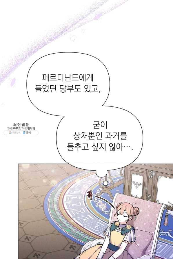 오늘부터 황녀! 38화 10