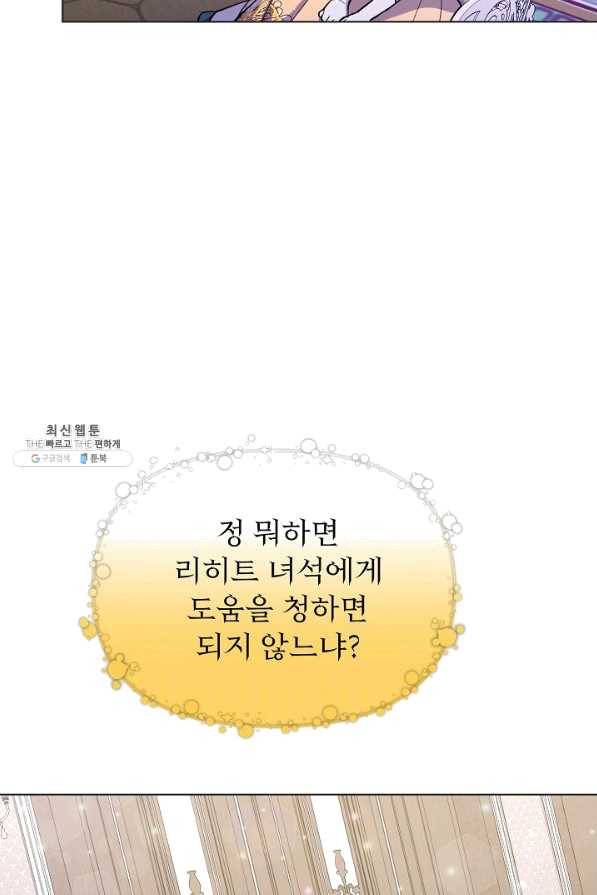 오늘부터 황녀! 38화 11