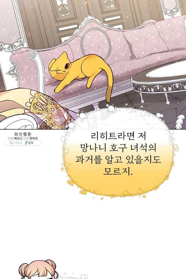 오늘부터 황녀! 38화 12