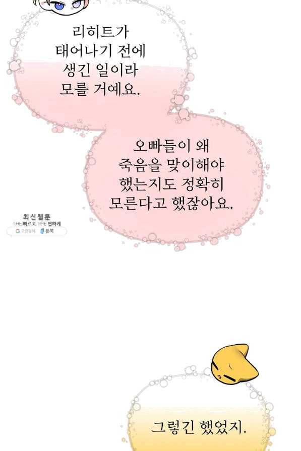 오늘부터 황녀! 38화 13