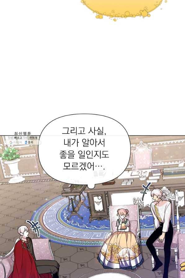 오늘부터 황녀! 38화 14