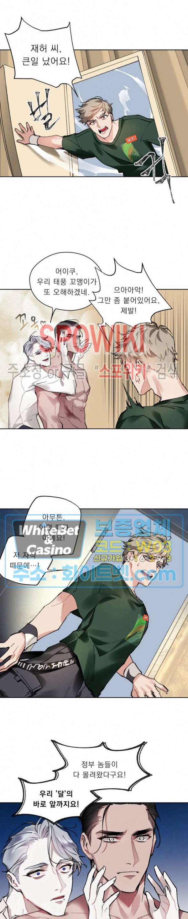 문퀘이크 5화 4