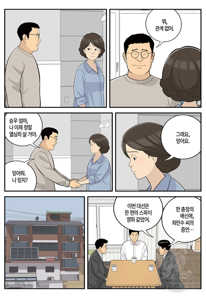 롱리브더킹 시즌4 제111화 4