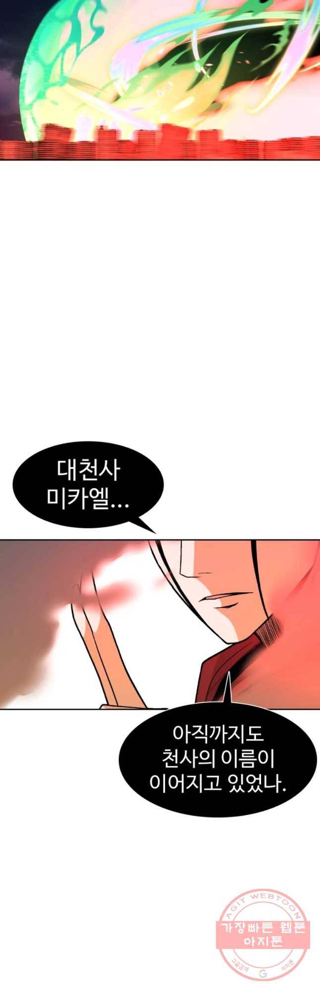 그라티아 [시즌2] 148화 4