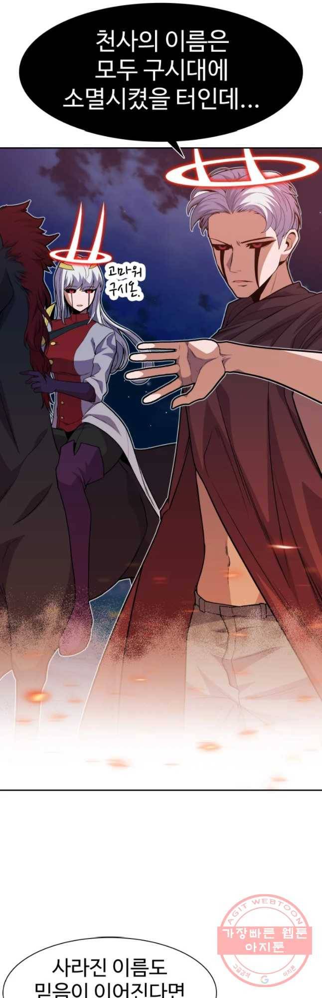 그라티아 [시즌2] 148화 5