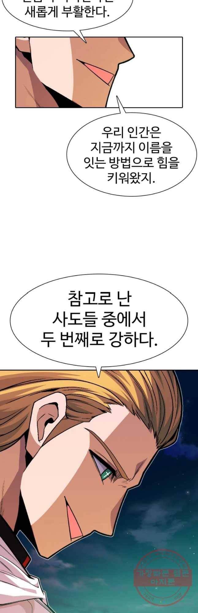 그라티아 [시즌2] 148화 6