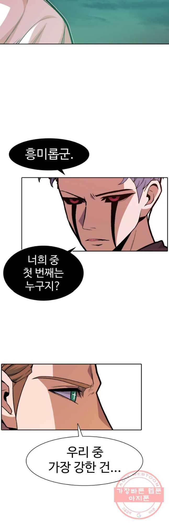 그라티아 [시즌2] 148화 7