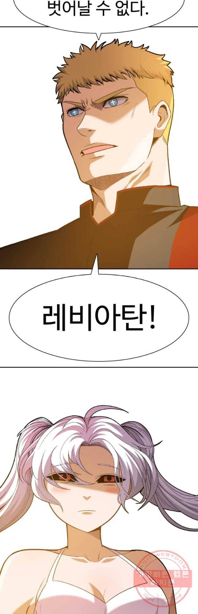 그라티아 [시즌2] 148화 12