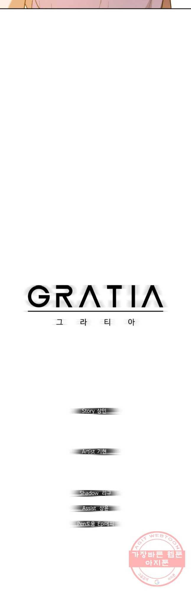 그라티아 [시즌2] 148화 13
