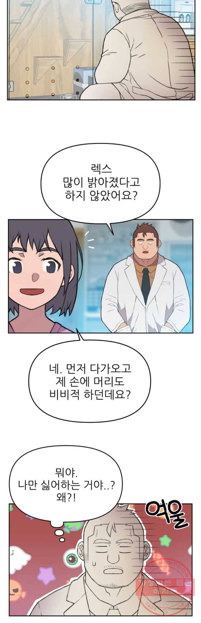 무지개다리 파수꾼 41화 9