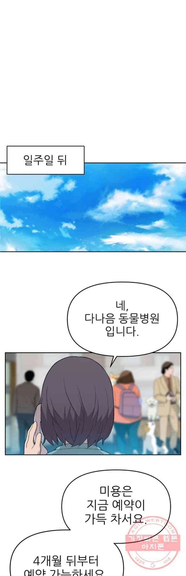 무지개다리 파수꾼 41화 10