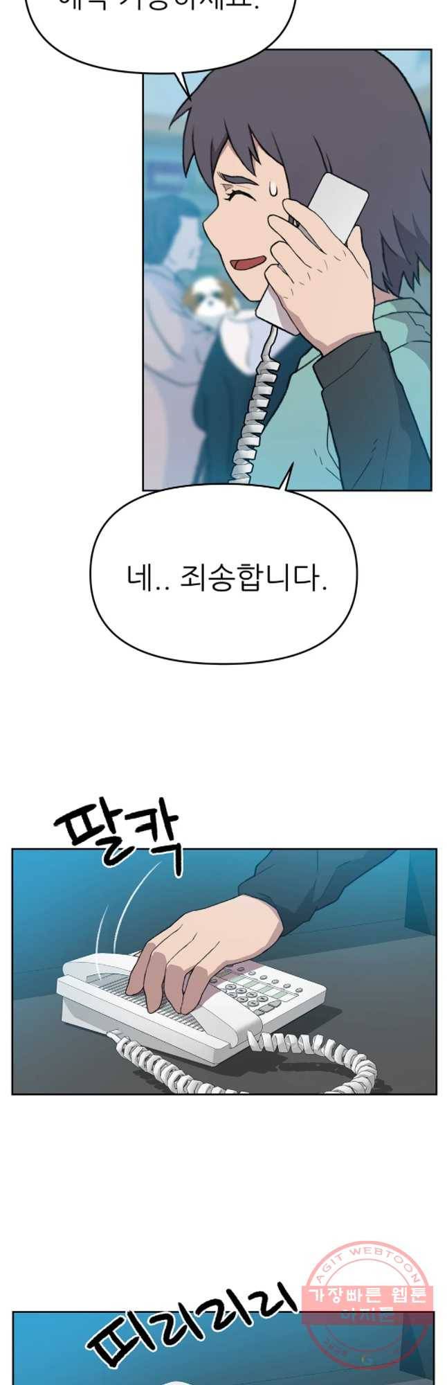 무지개다리 파수꾼 41화 11