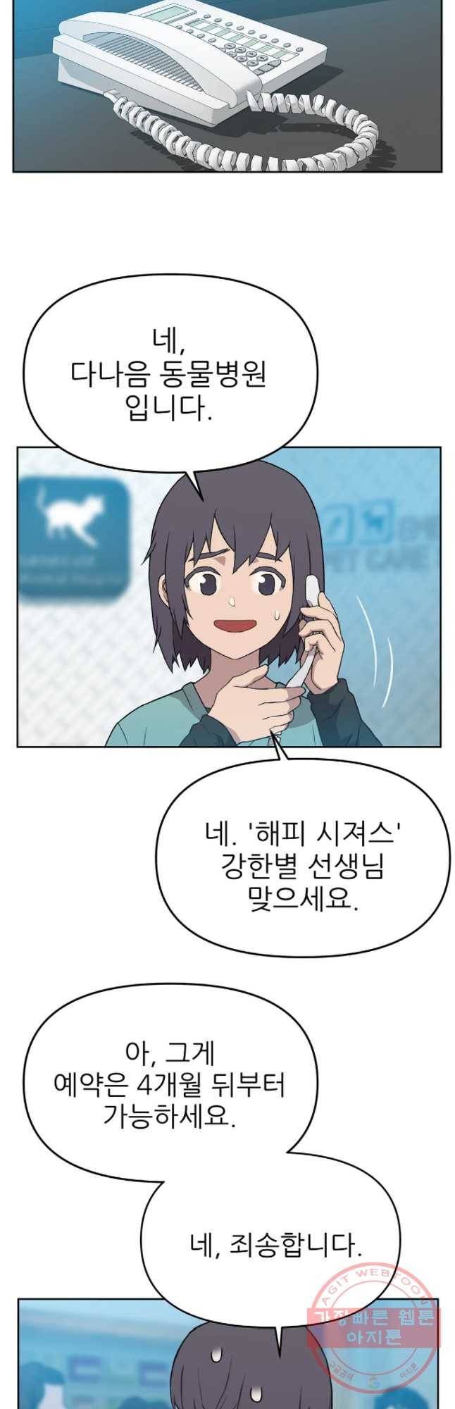 무지개다리 파수꾼 41화 12