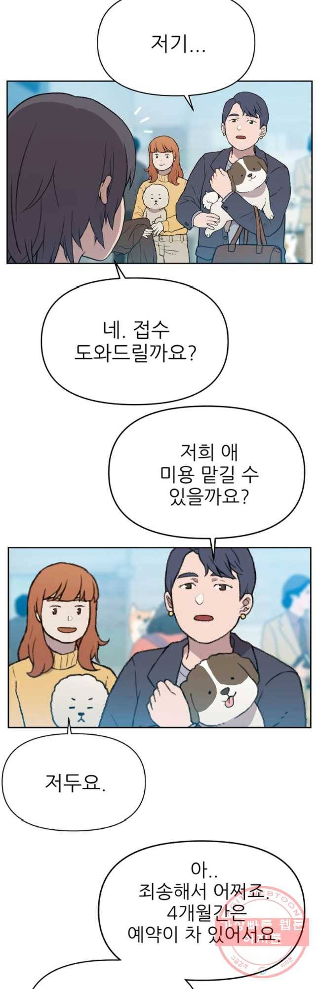 무지개다리 파수꾼 41화 14