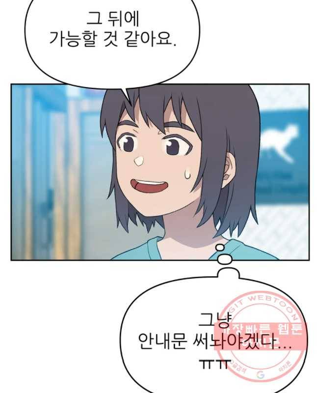 무지개다리 파수꾼 41화 15