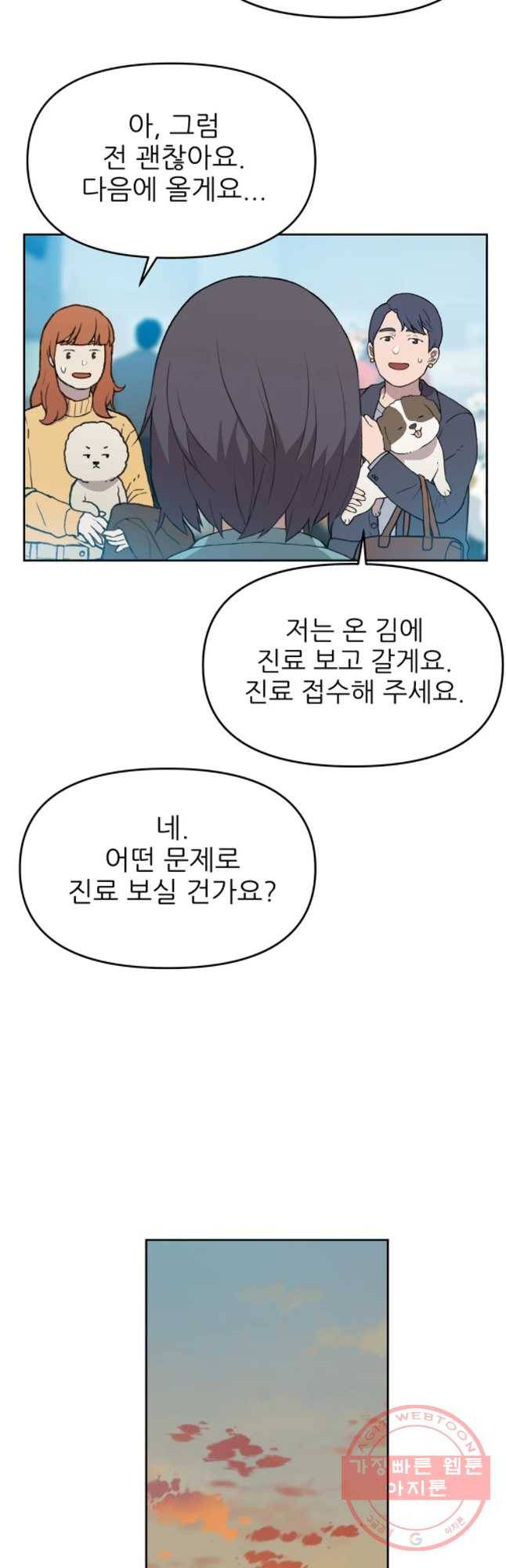 무지개다리 파수꾼 41화 16