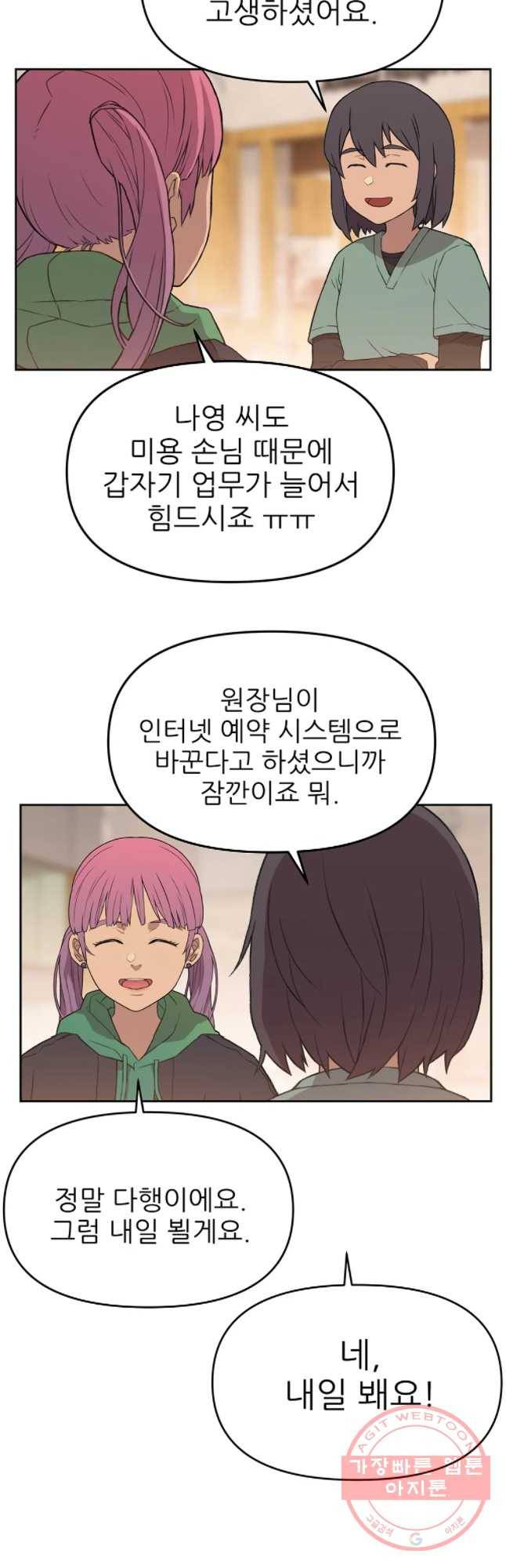 무지개다리 파수꾼 41화 18