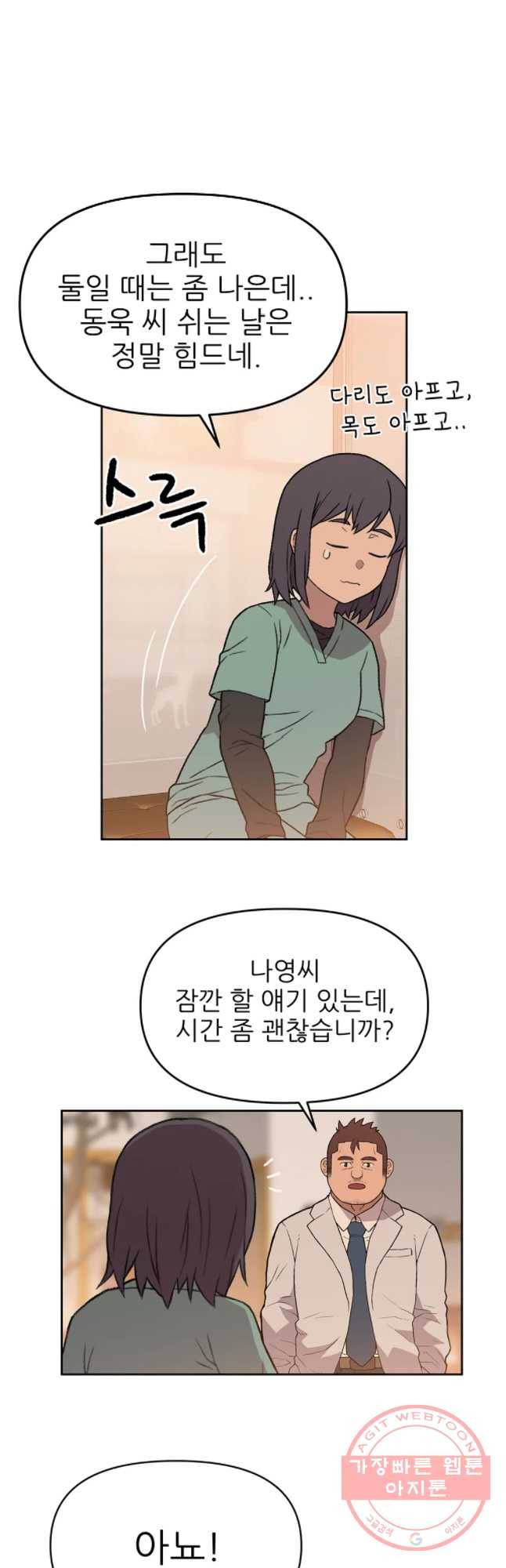 무지개다리 파수꾼 41화 19