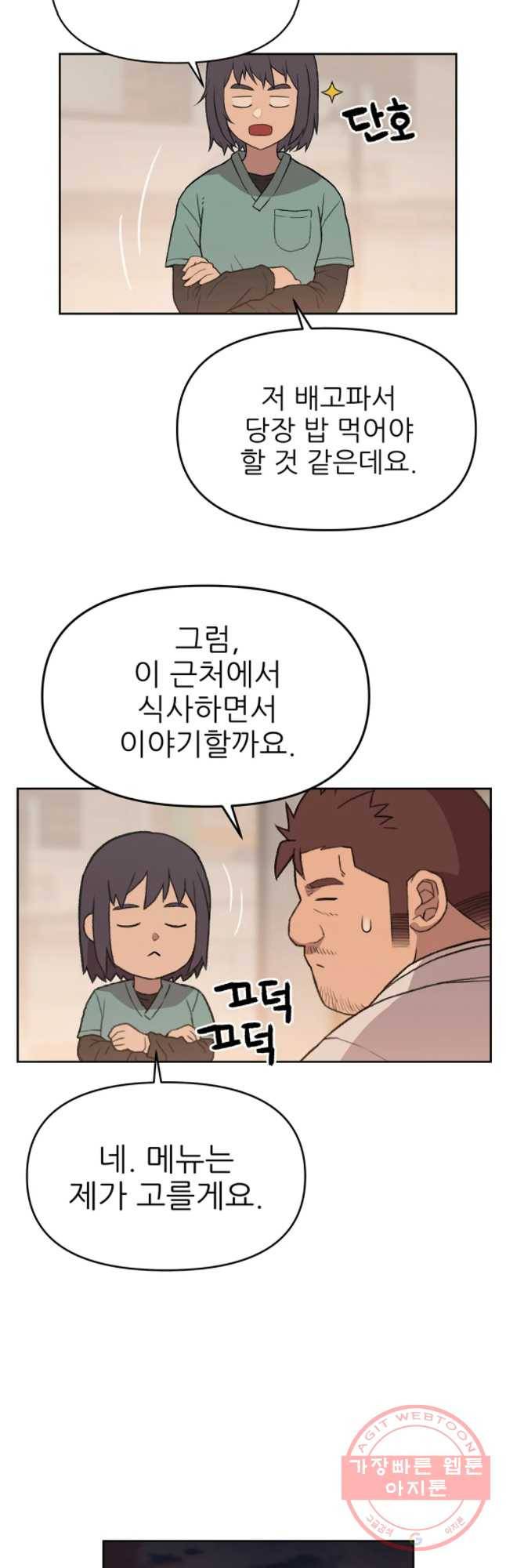 무지개다리 파수꾼 41화 20
