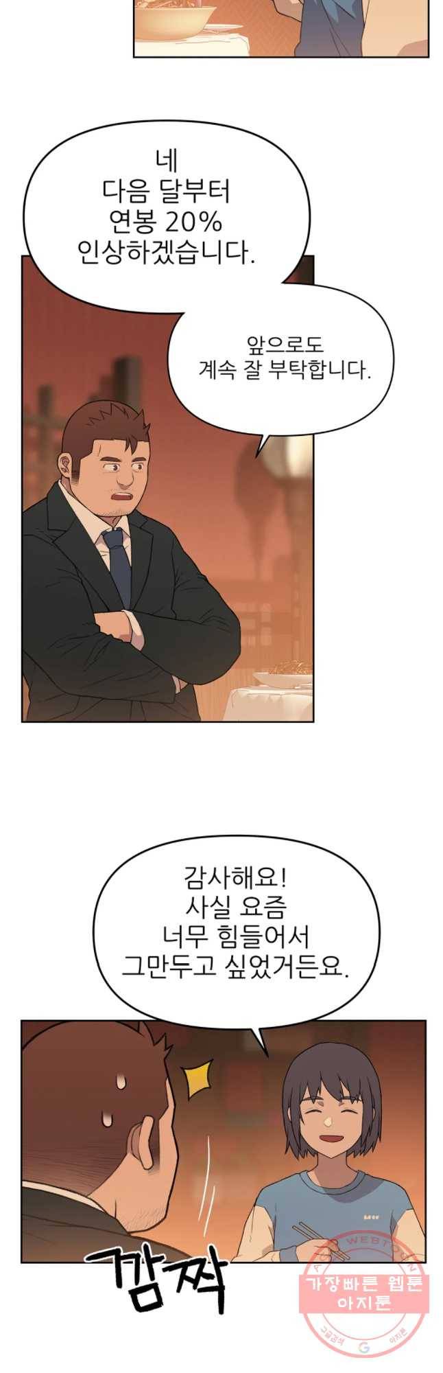 무지개다리 파수꾼 41화 22