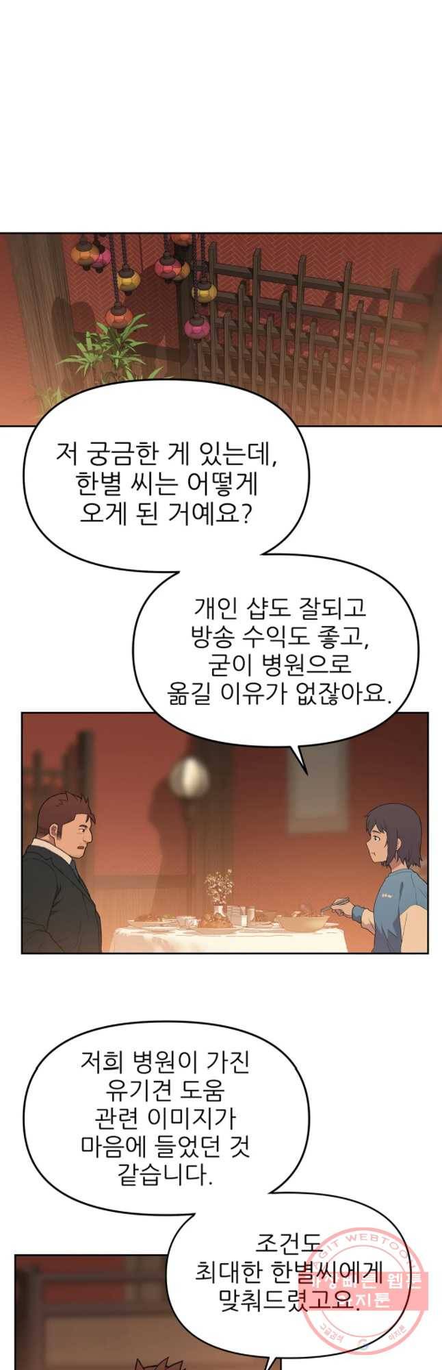 무지개다리 파수꾼 41화 23