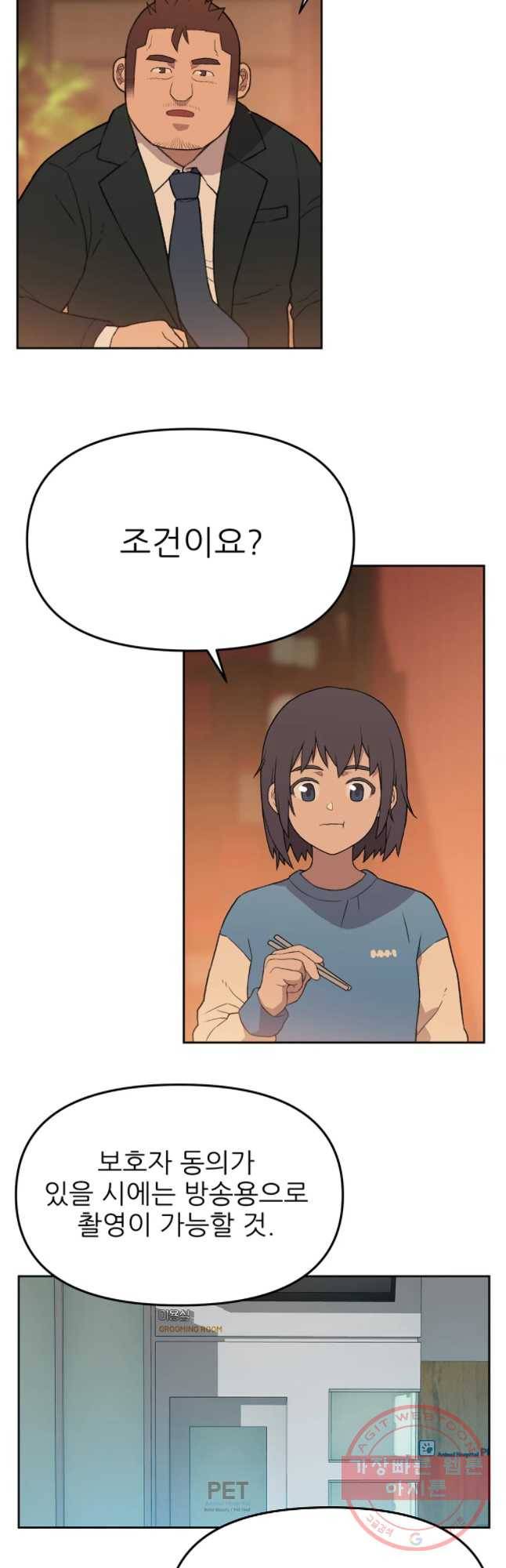 무지개다리 파수꾼 41화 24