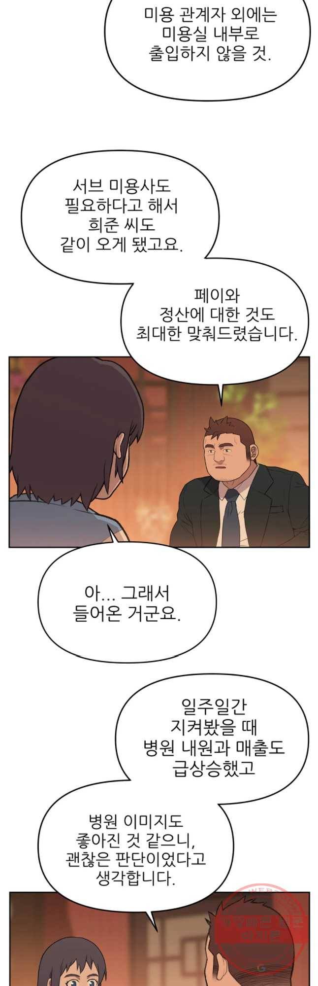 무지개다리 파수꾼 41화 25