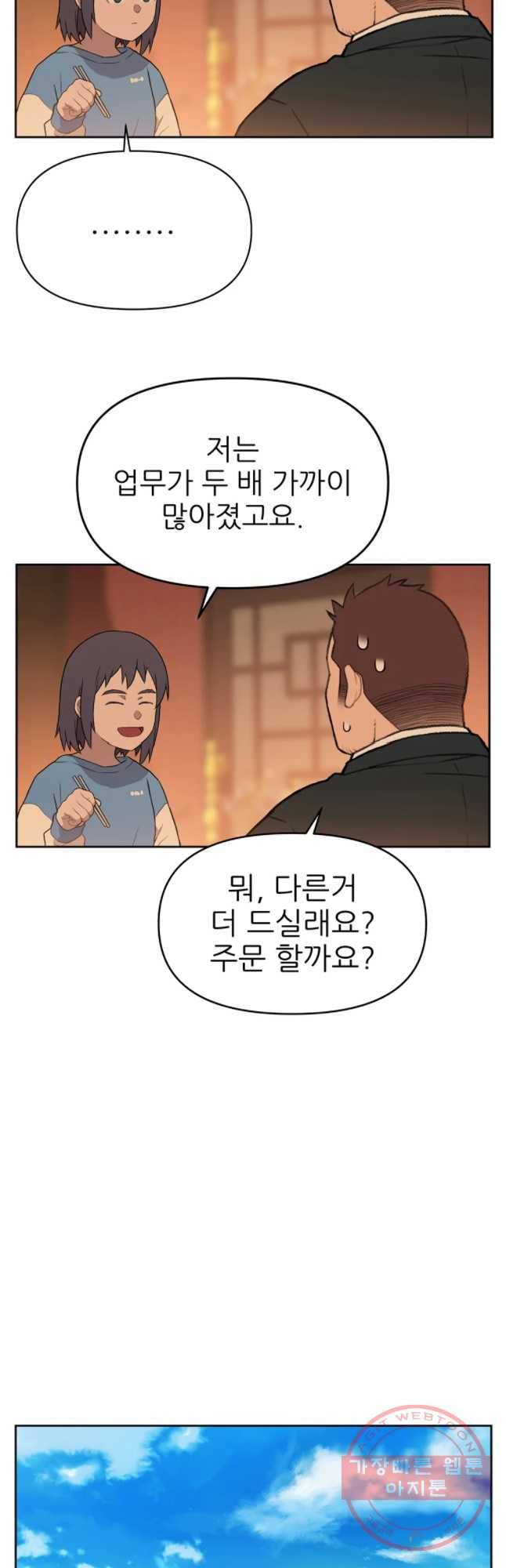 무지개다리 파수꾼 41화 26