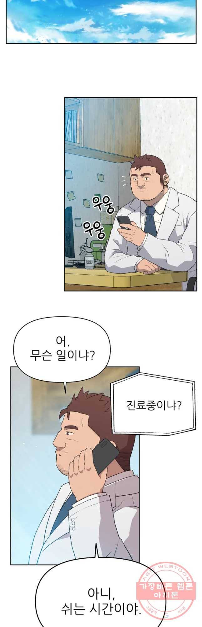 무지개다리 파수꾼 41화 27