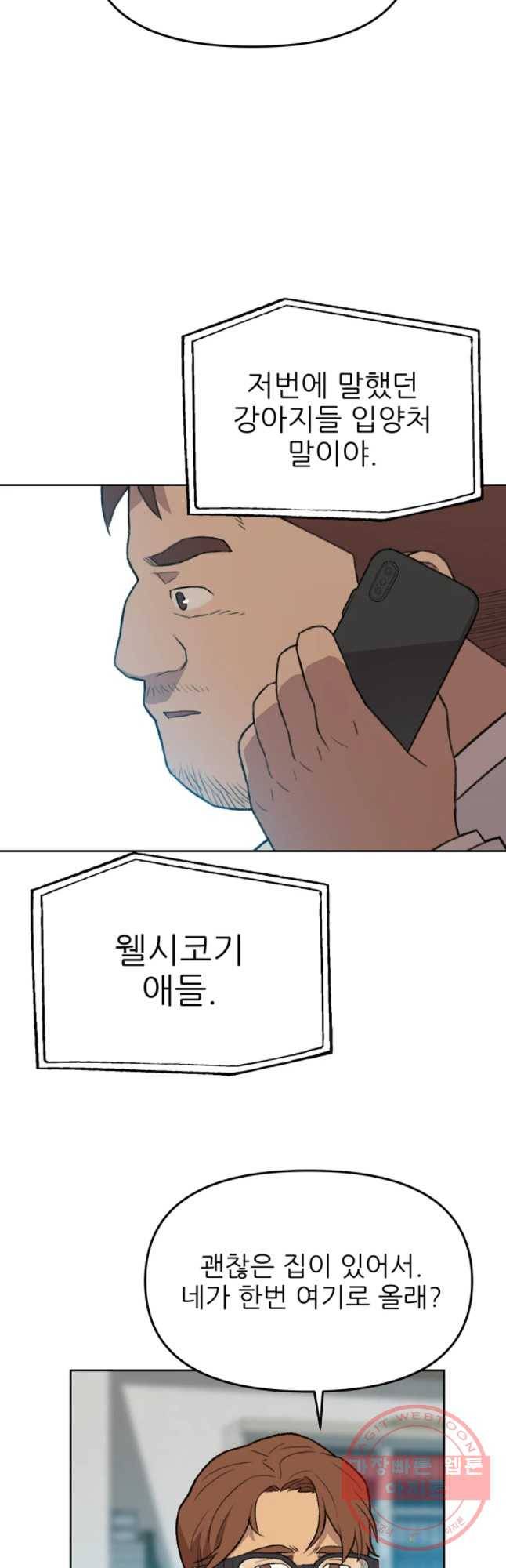 무지개다리 파수꾼 41화 28