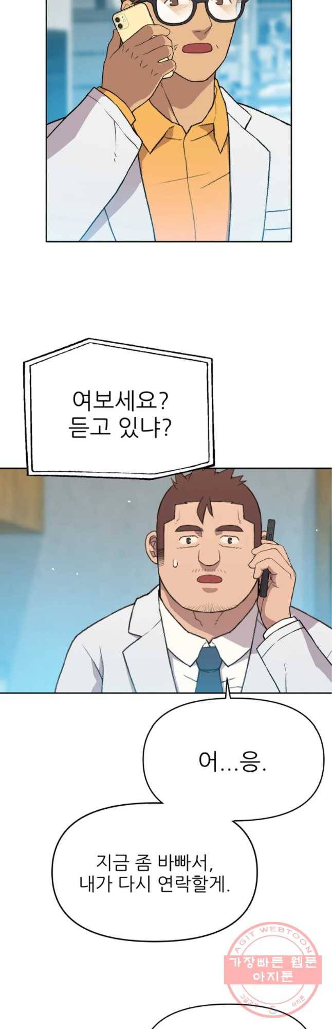 무지개다리 파수꾼 41화 29