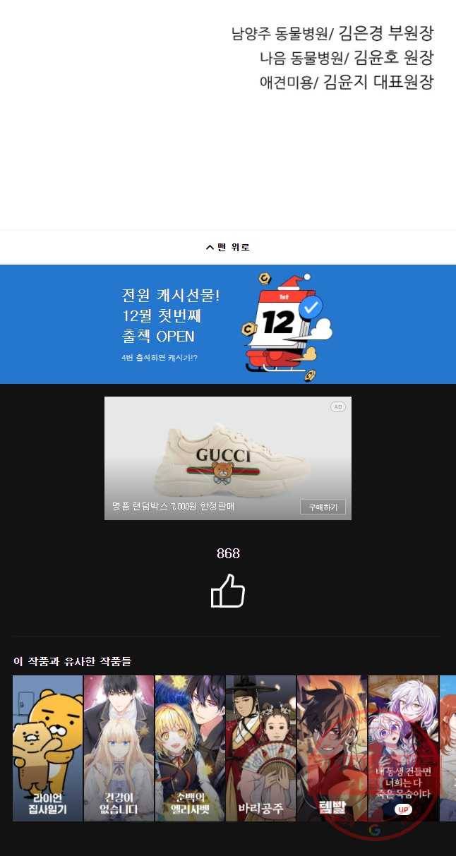 무지개다리 파수꾼 41화 33