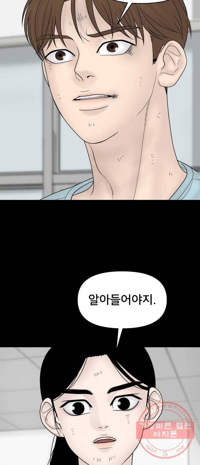 꼬리잡기 23화 3