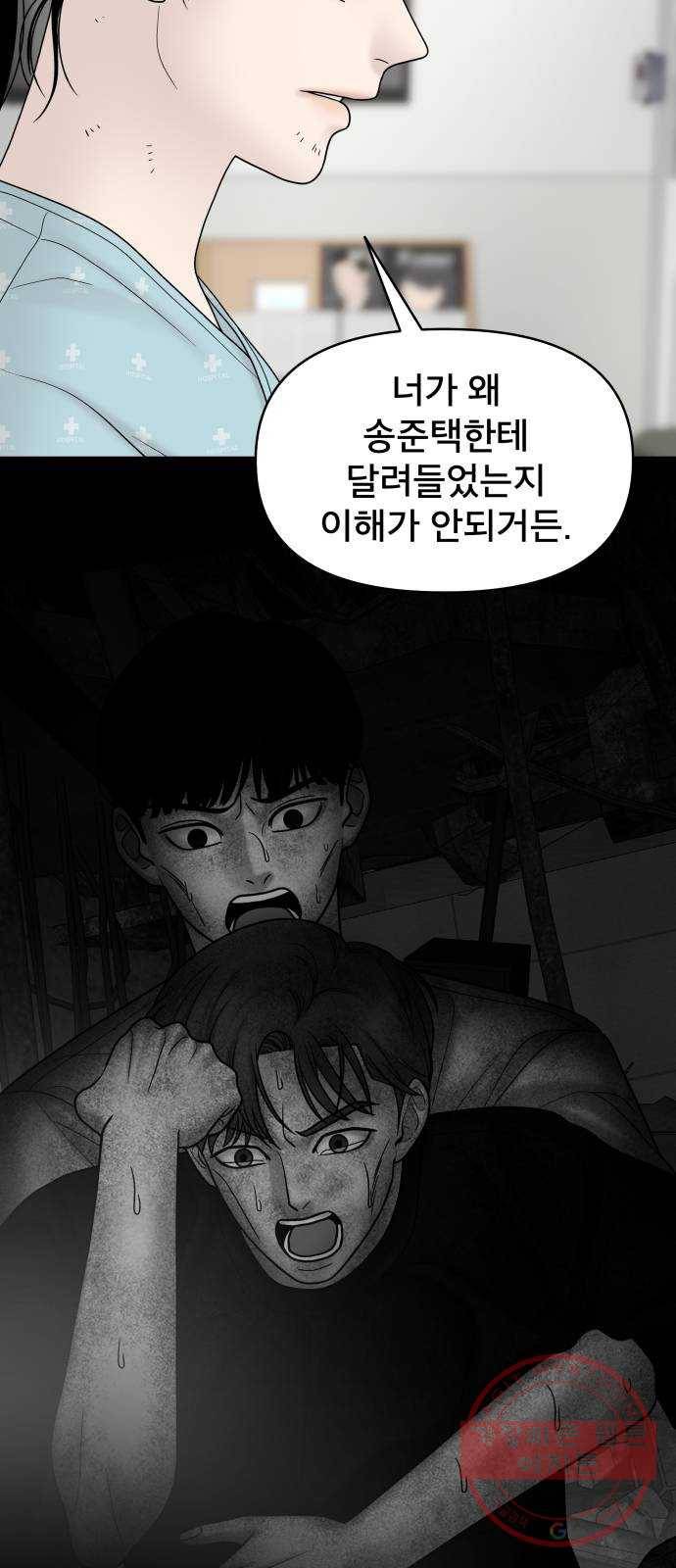 꼬리잡기 23화 6