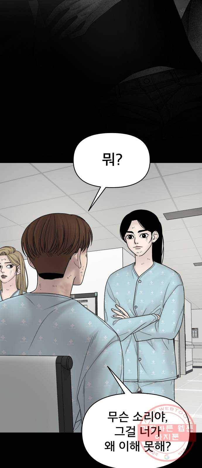 꼬리잡기 23화 7