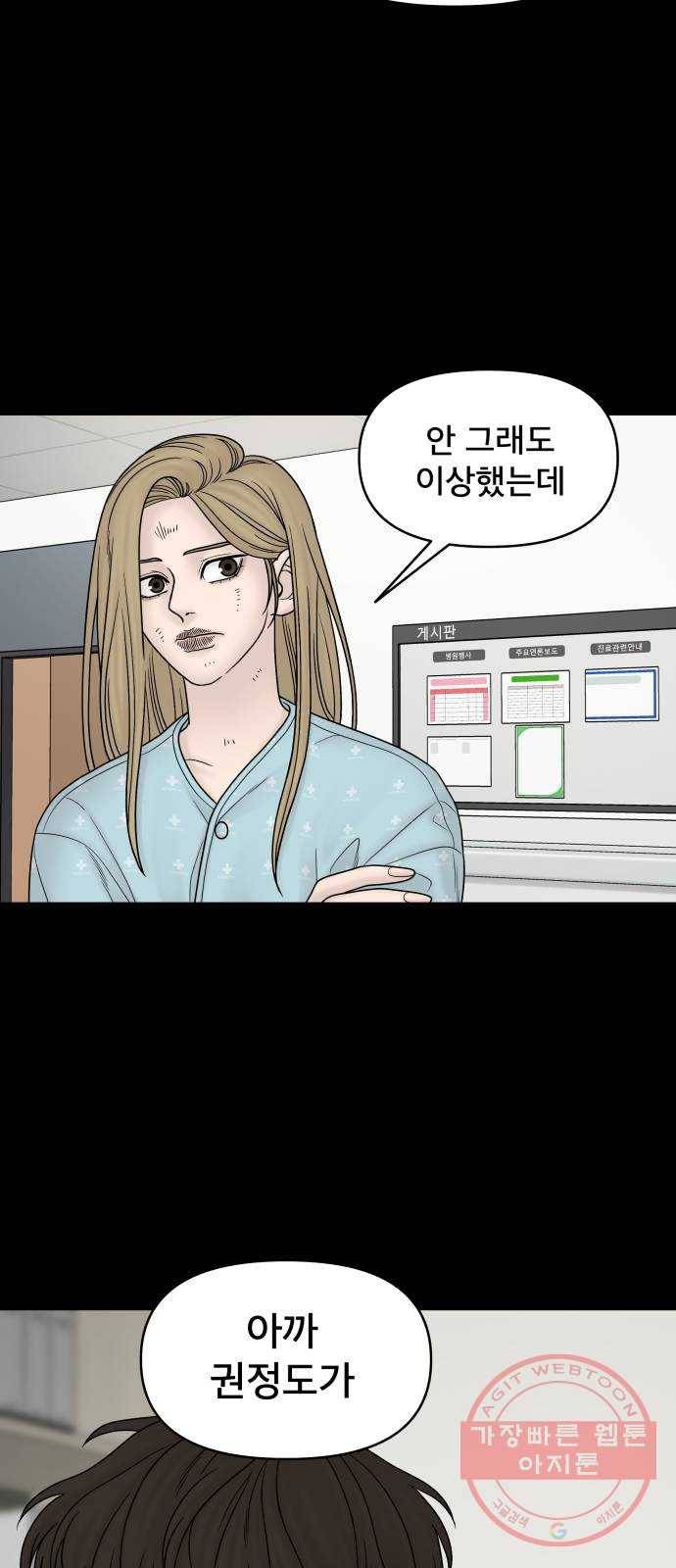 꼬리잡기 23화 8