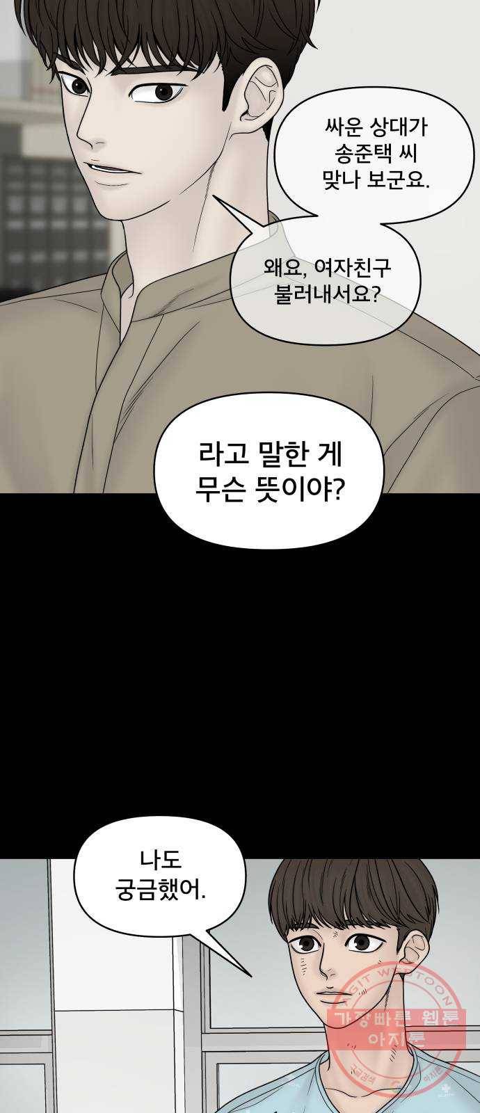 꼬리잡기 23화 9
