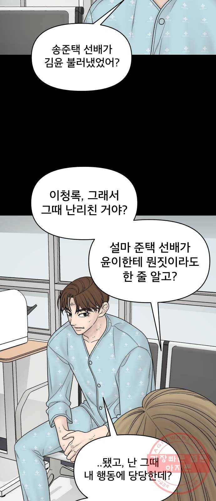 꼬리잡기 23화 10