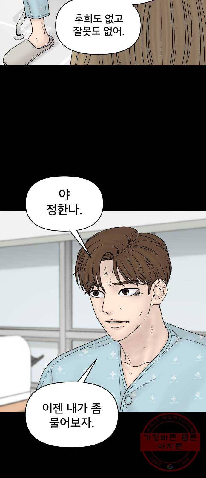 꼬리잡기 23화 11