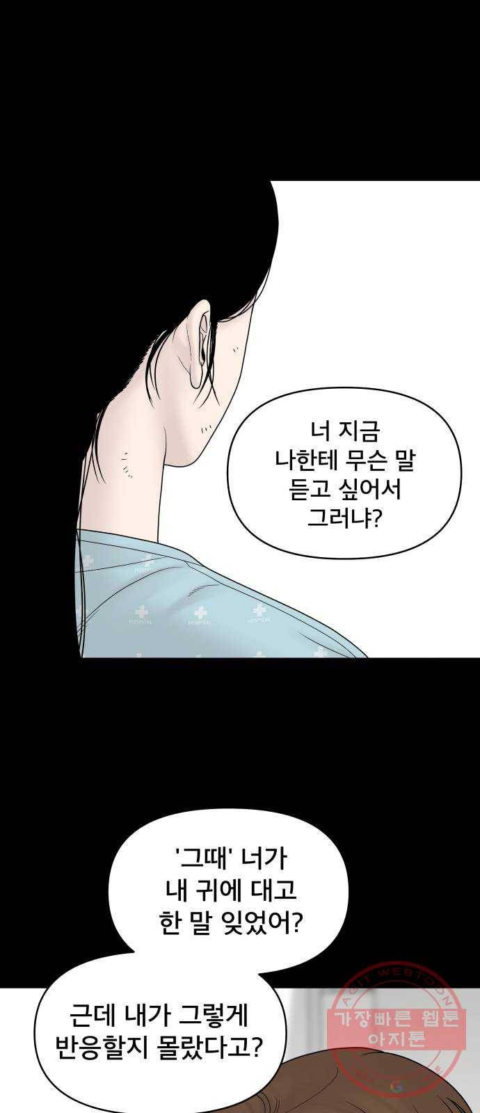 꼬리잡기 23화 12