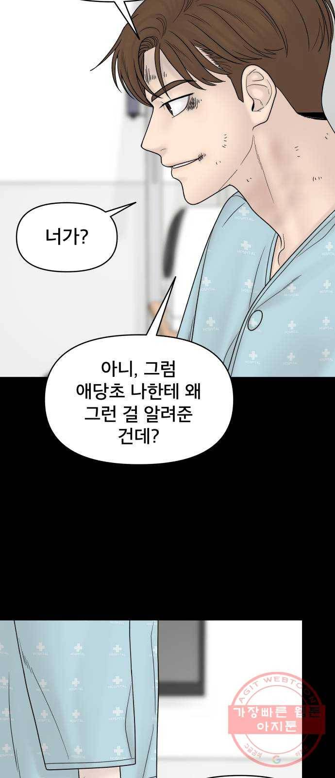 꼬리잡기 23화 13