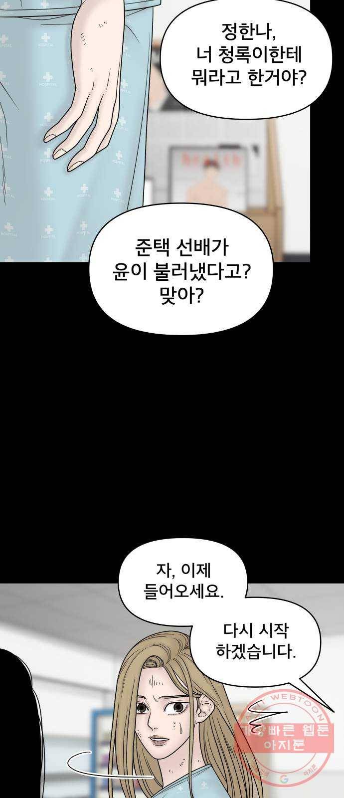 꼬리잡기 23화 14