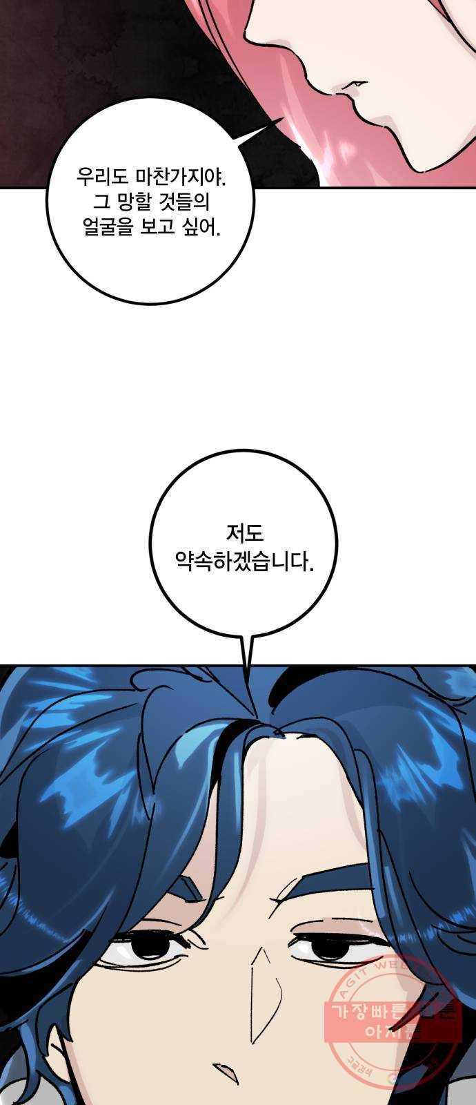 리턴 투 플레이어 55화. 숨겨진 폭탄 (1) 2