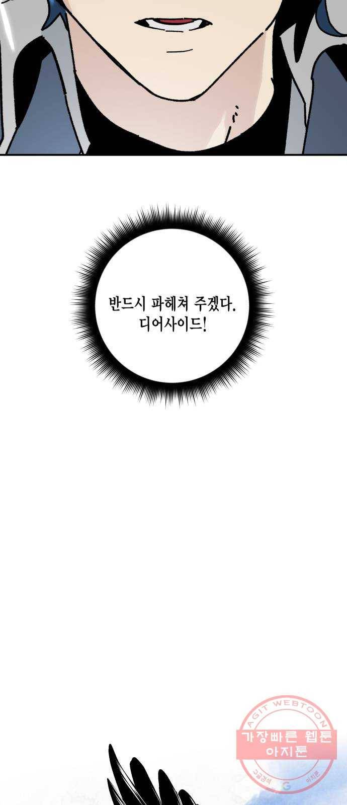 리턴 투 플레이어 55화. 숨겨진 폭탄 (1) 3